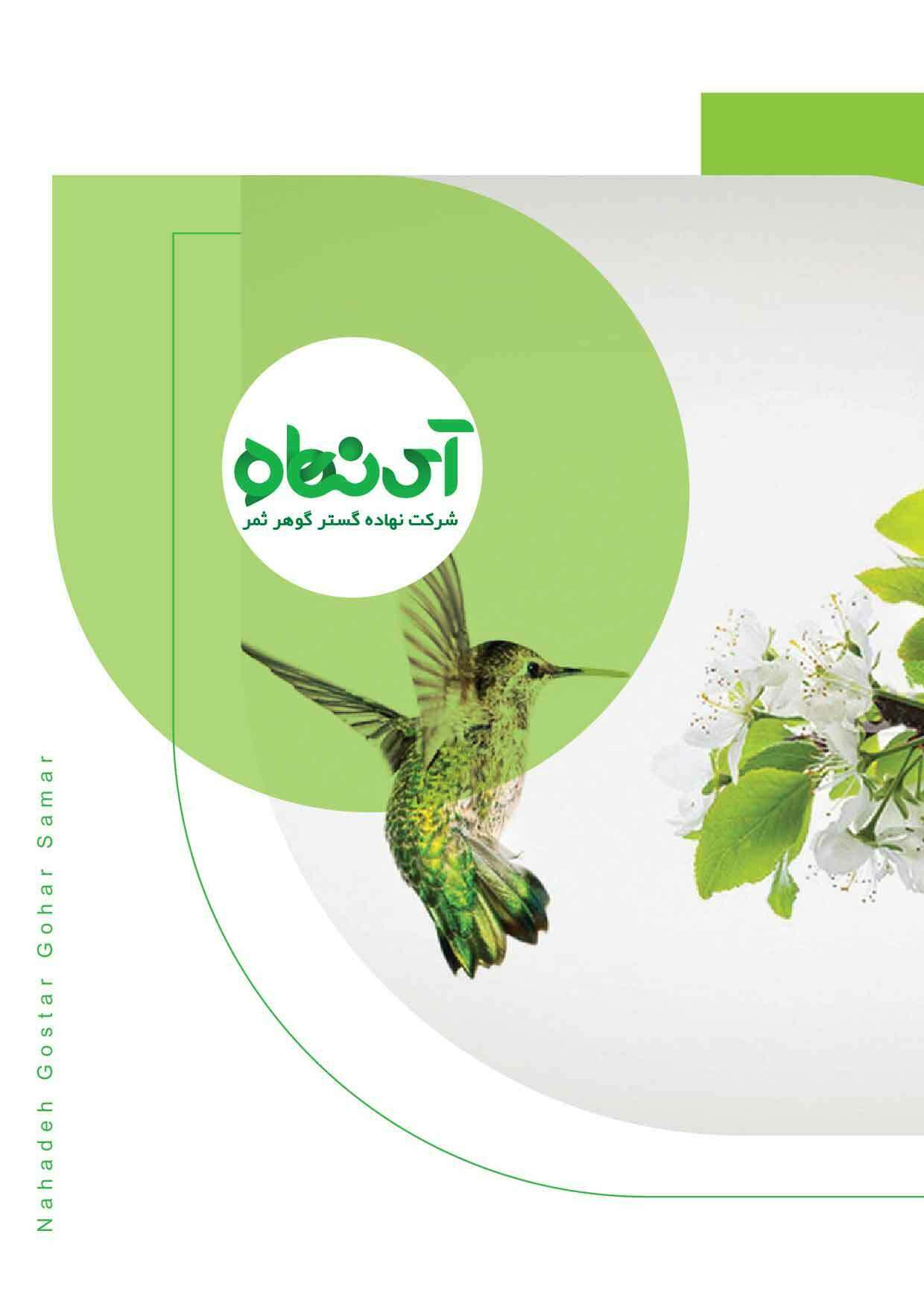 کاتالوگ آی نهاده 